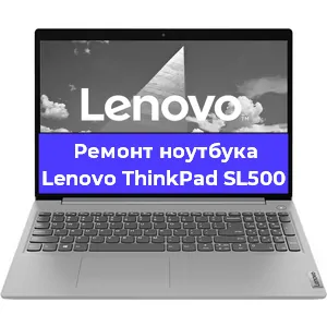 Замена процессора на ноутбуке Lenovo ThinkPad SL500 в Тюмени